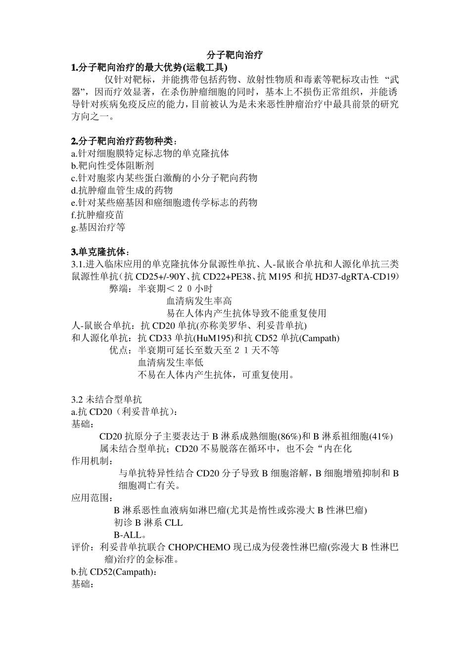 恶性血液病的靶向治疗_第1页