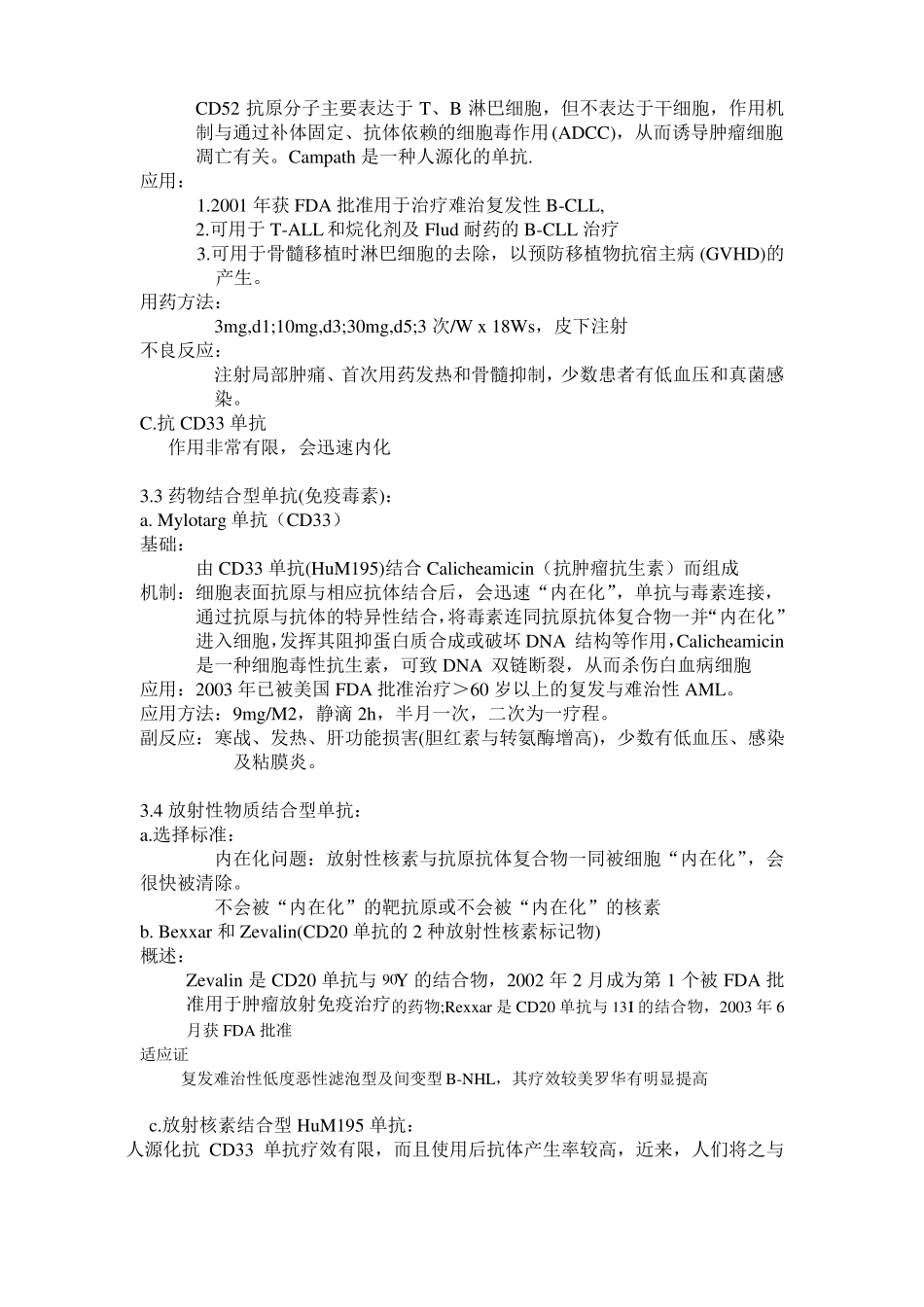 恶性血液病的靶向治疗_第2页