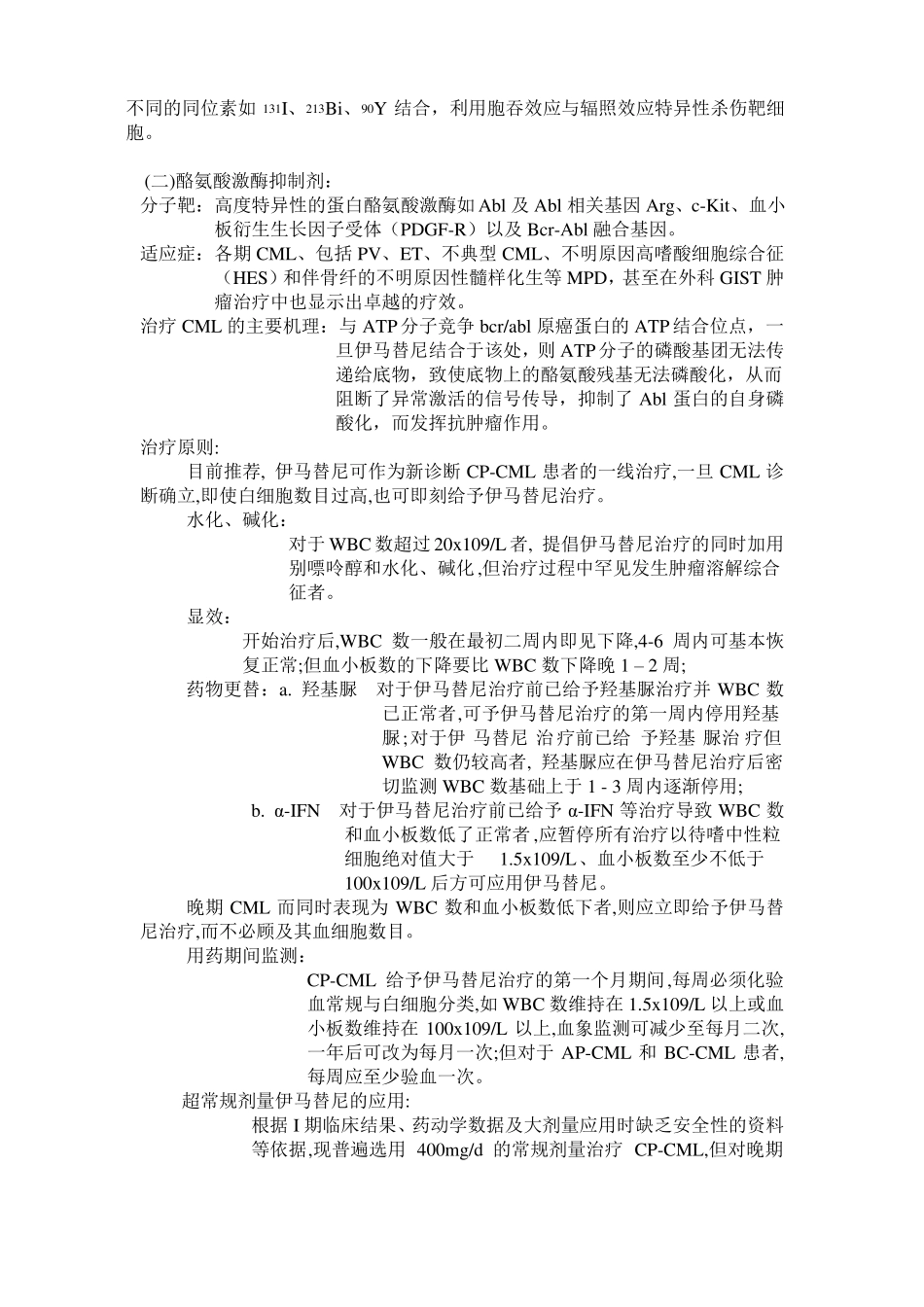 恶性血液病的靶向治疗_第3页