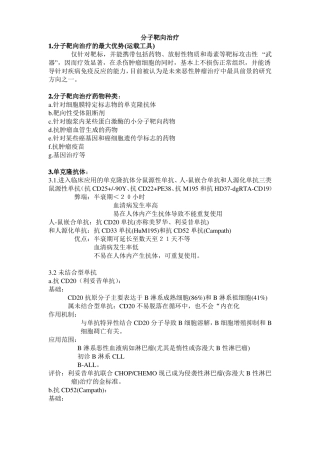 恶性血液病的靶向治疗