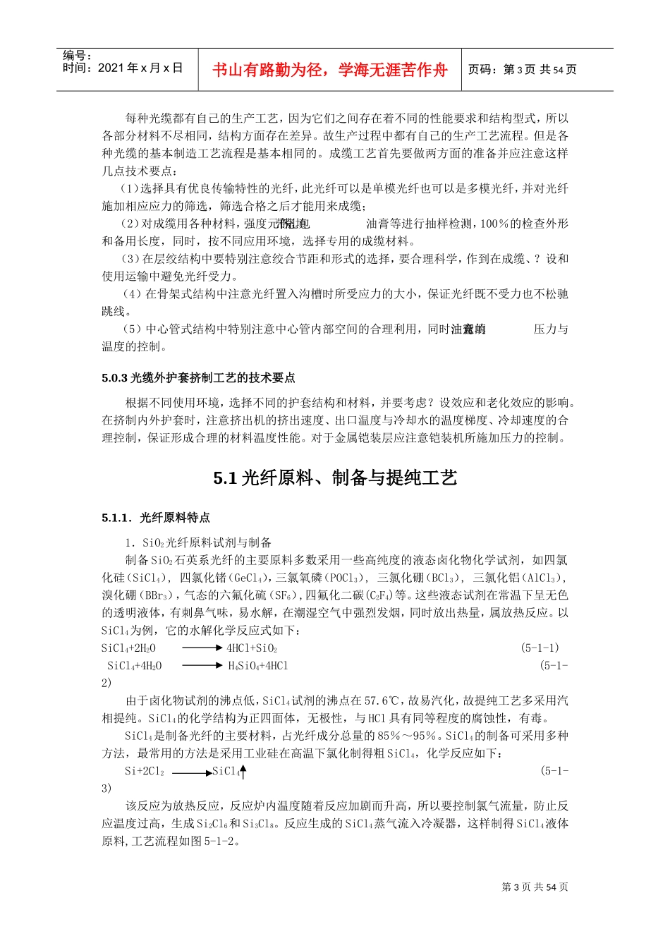 光纤光缆生产工艺及设备(DOC52页)_第3页