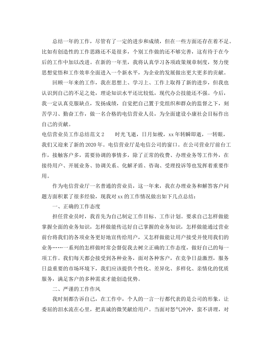 电信营业员工作总结范文2_第2页