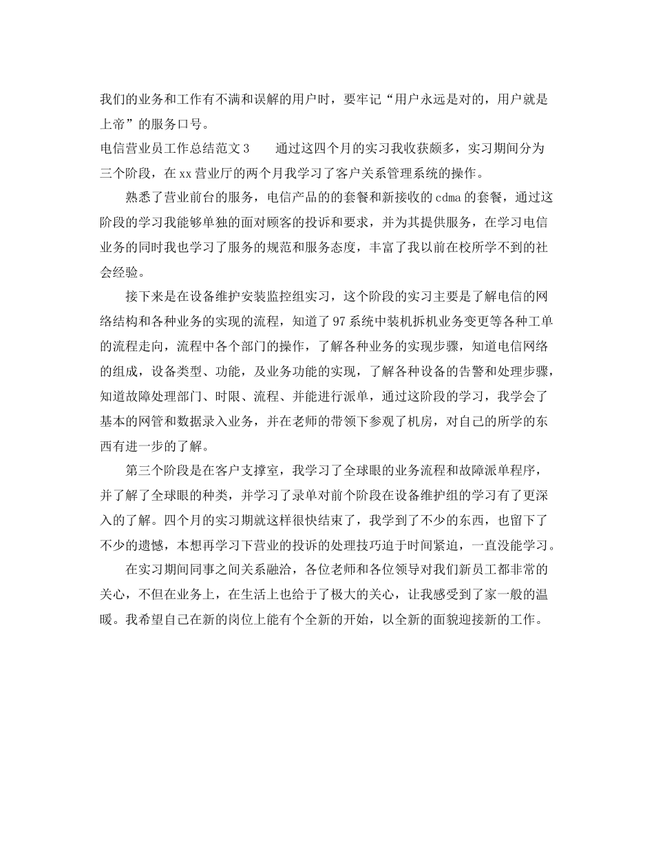 电信营业员工作总结范文2_第3页