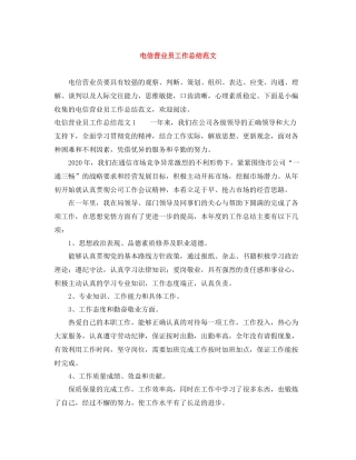 电信营业员工作总结范文2