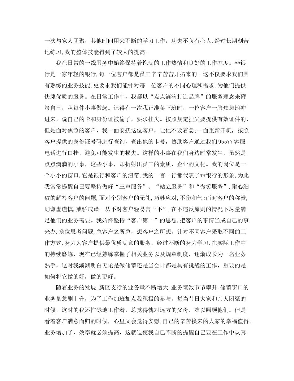 银行柜员年总总结模板_第2页