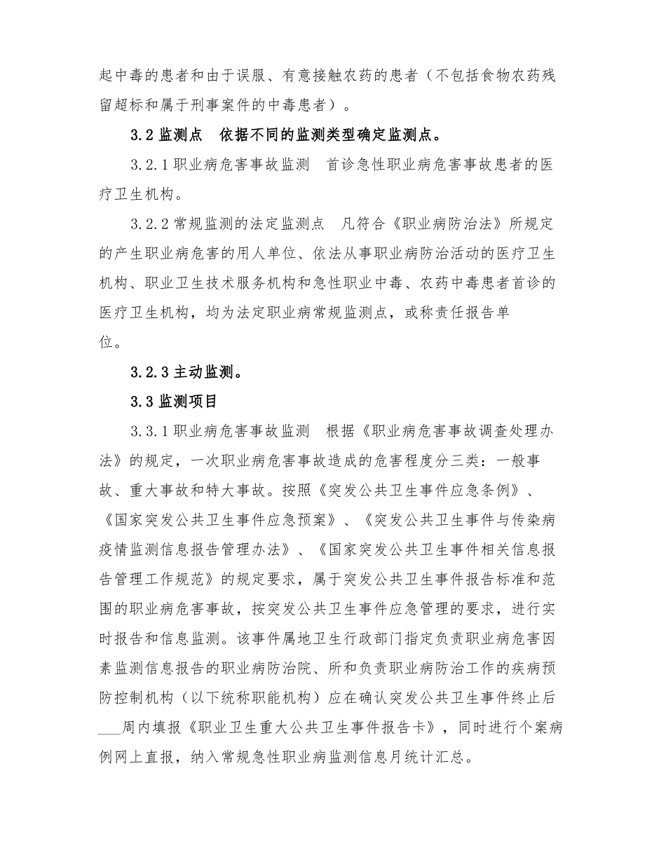2022年职业病危害因素及其监测方案_第2页
