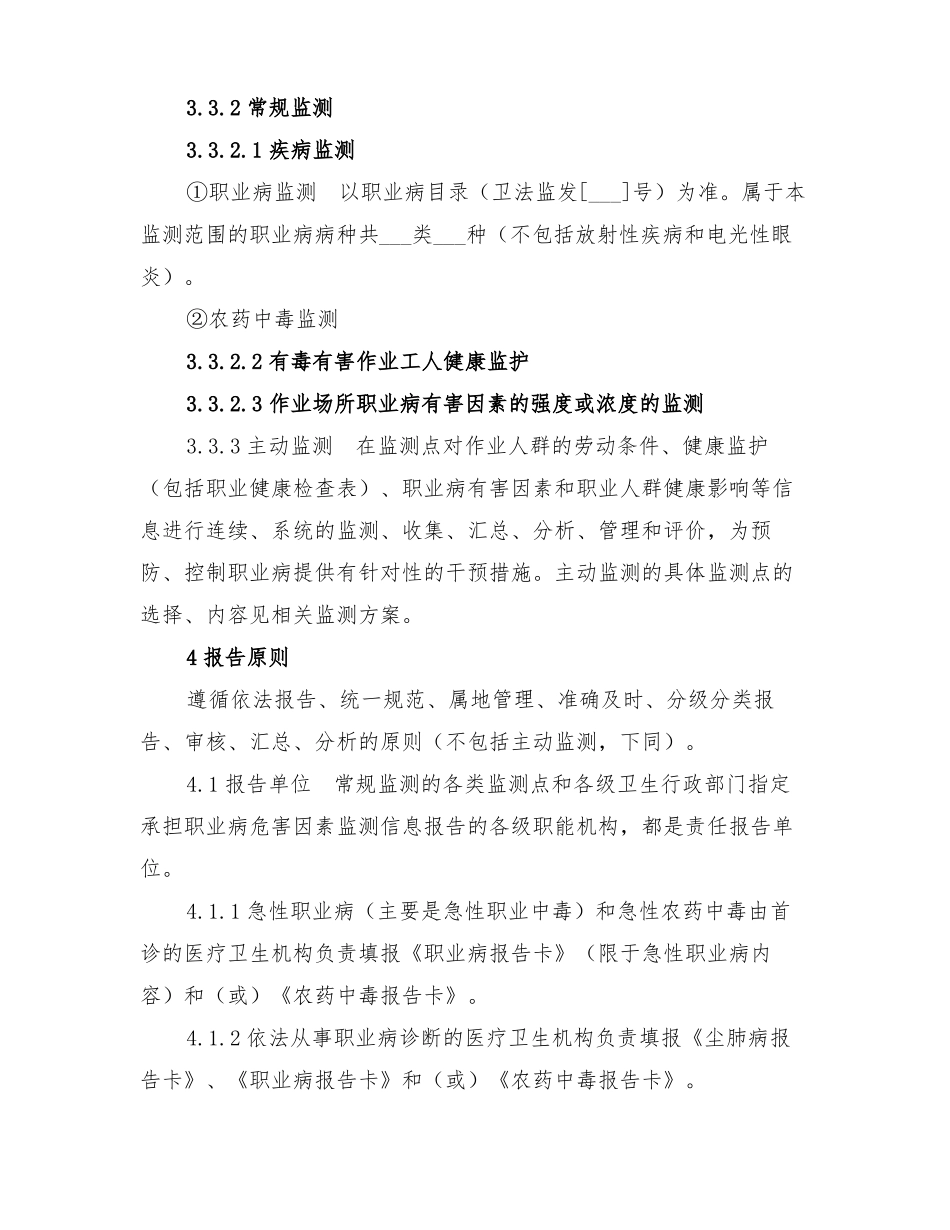 2022年职业病危害因素及其监测方案_第3页