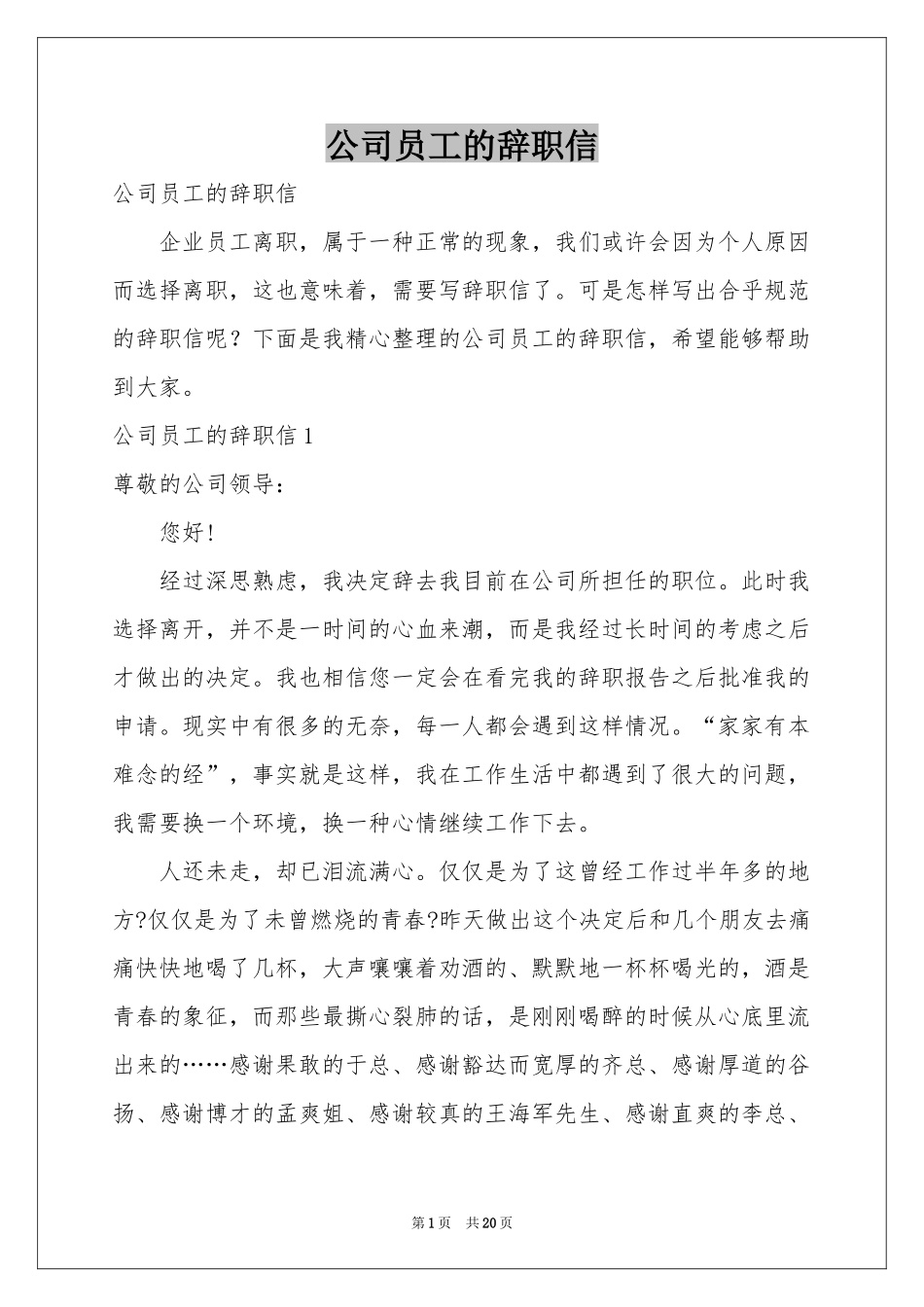 公司员工的辞职信_第1页