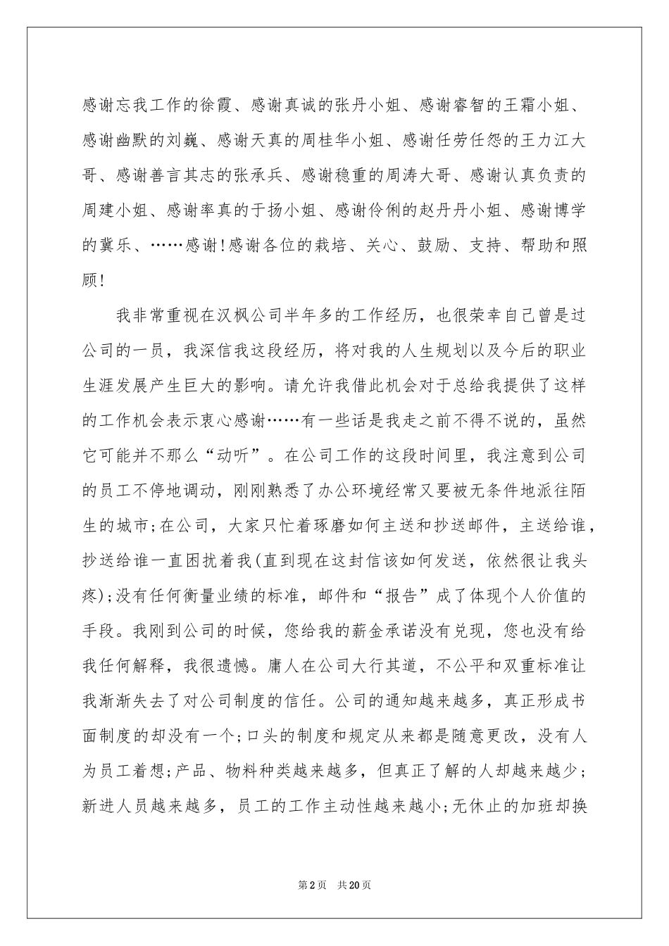 公司员工的辞职信_第2页