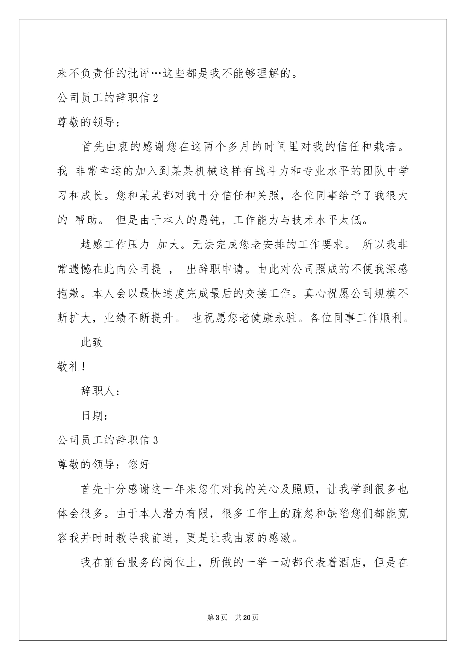 公司员工的辞职信_第3页