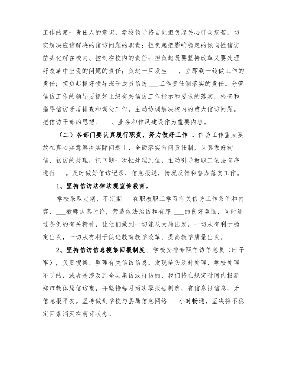 2022信访稳定工作计划_第2页