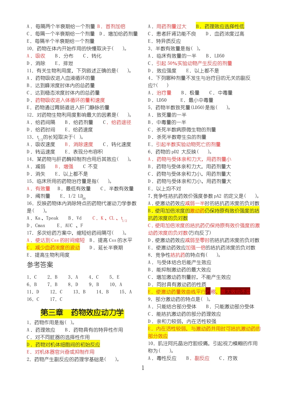 第一篇药理学总论_第2页