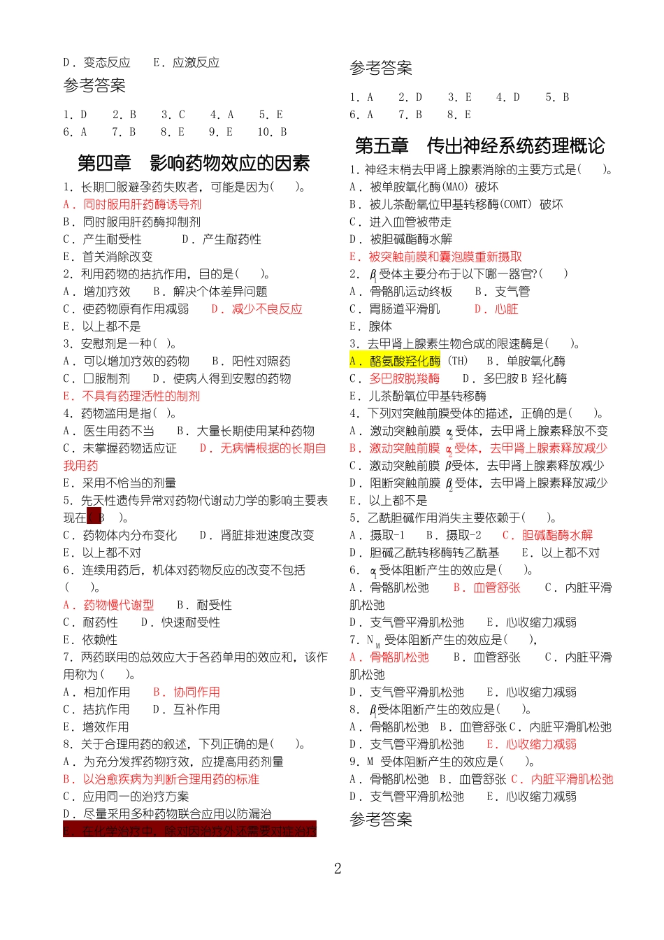 第一篇药理学总论_第3页