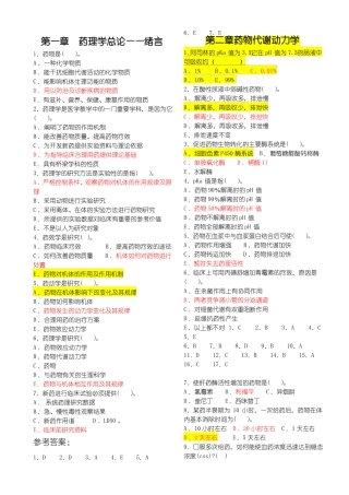 第一篇药理学总论