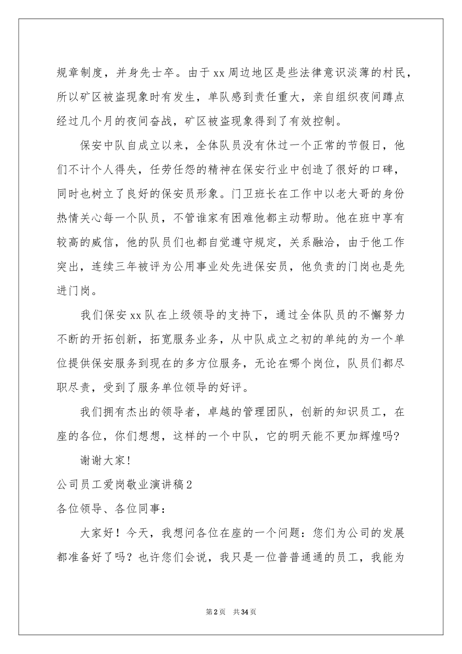 公司员工爱岗敬业演讲稿_第2页