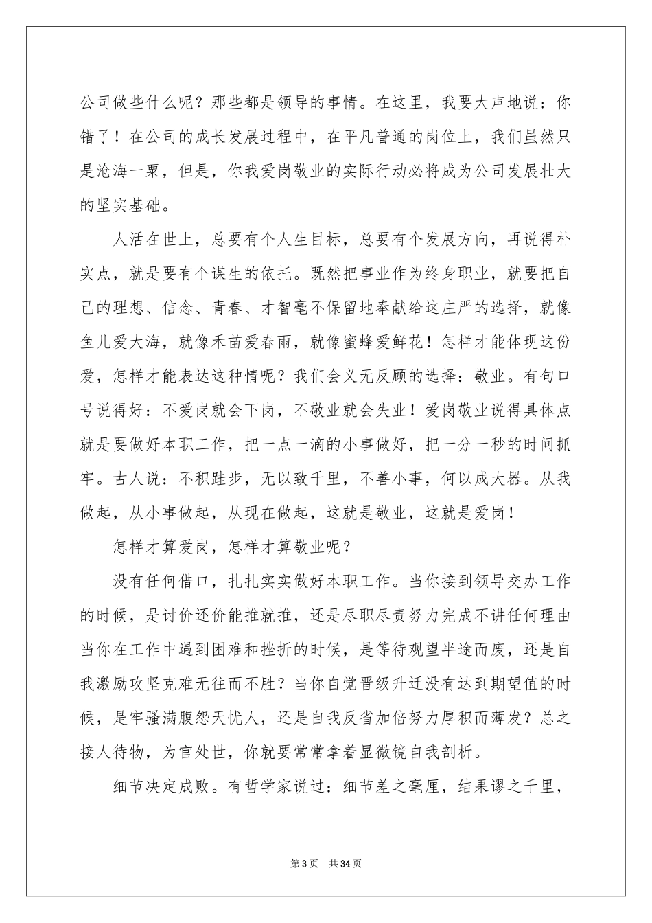 公司员工爱岗敬业演讲稿_第3页