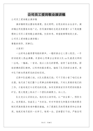 公司员工爱岗敬业演讲稿