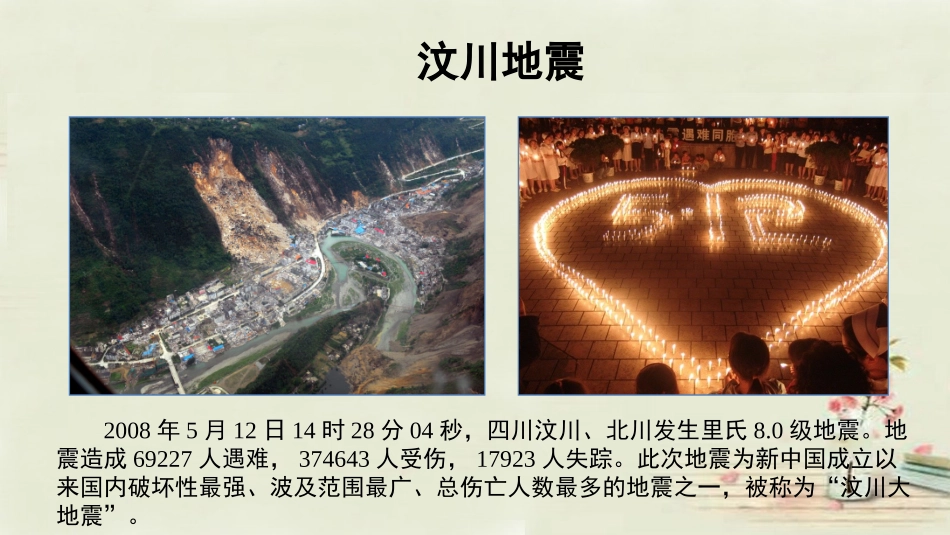 自然灾害课件_第3页