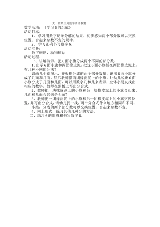 大一班第三周数学活动教案