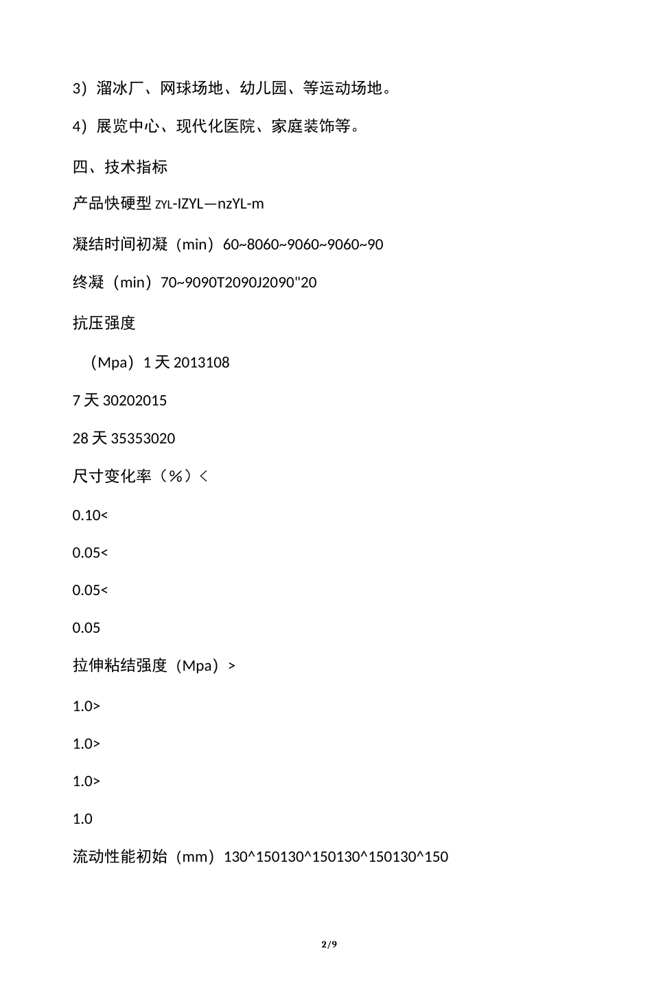 水泥基自流平砂浆施工工艺_第2页