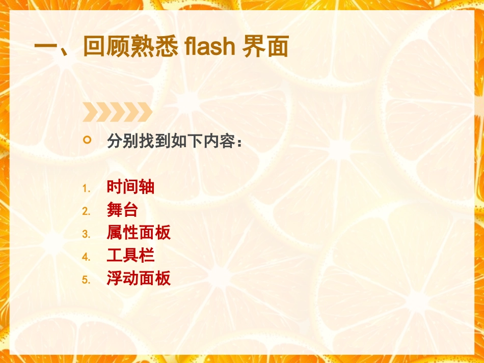 第二课走进Flash_第2页