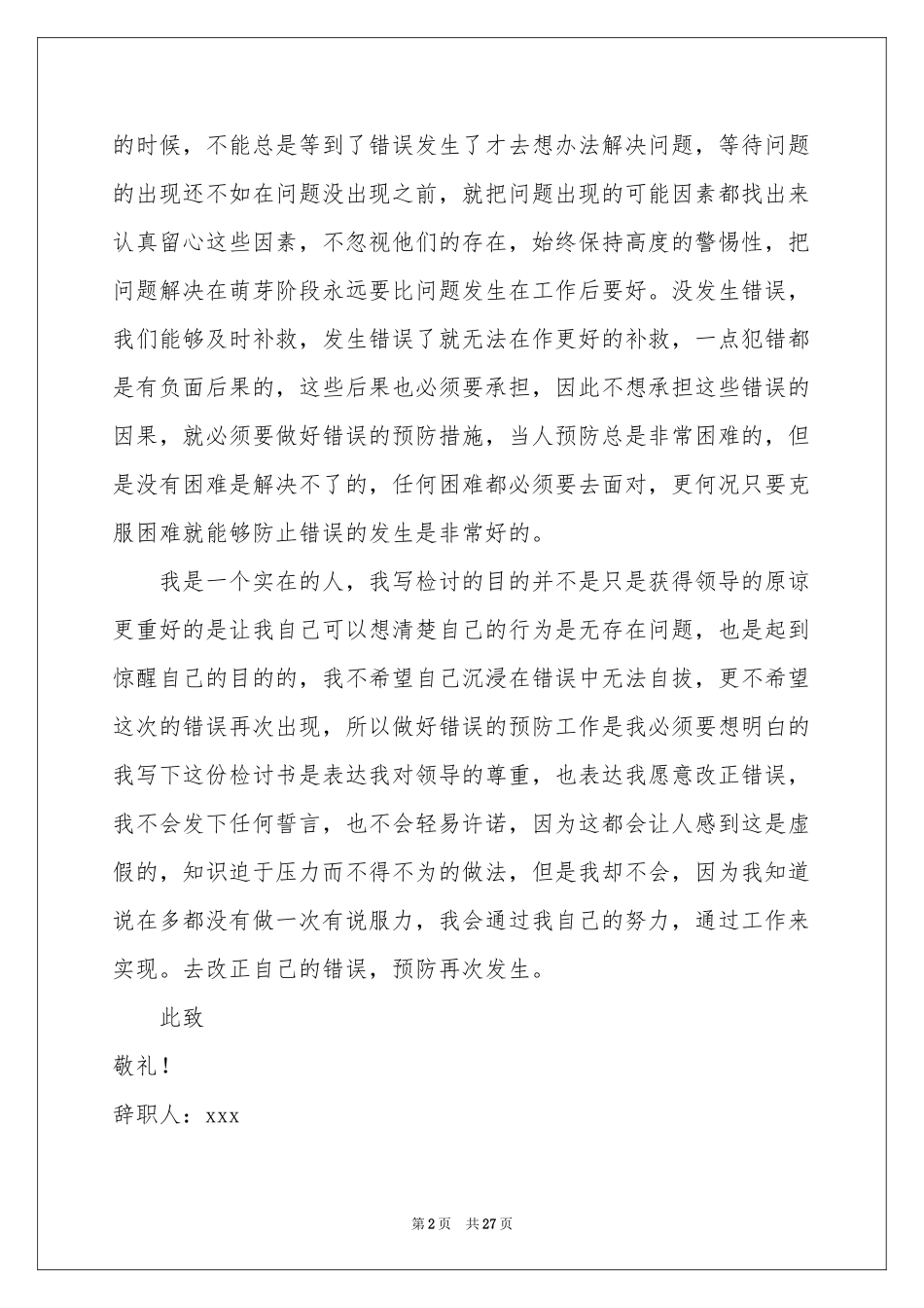 公司员工犯错检讨书_第2页