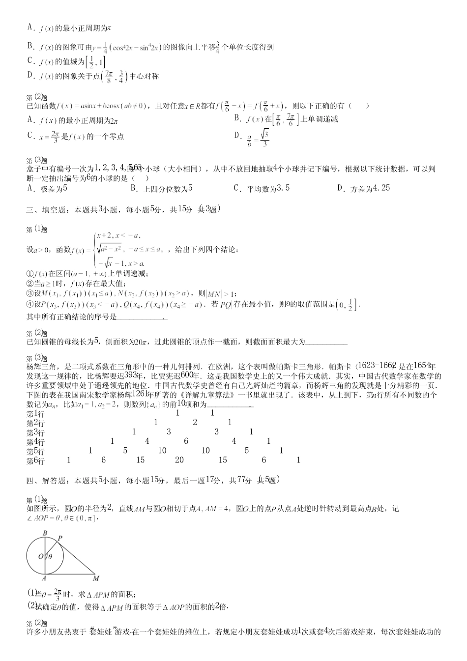 广东省汕尾市2024高三冲刺(高考数学)统编版(五四制)质量检测(综合卷..._第2页
