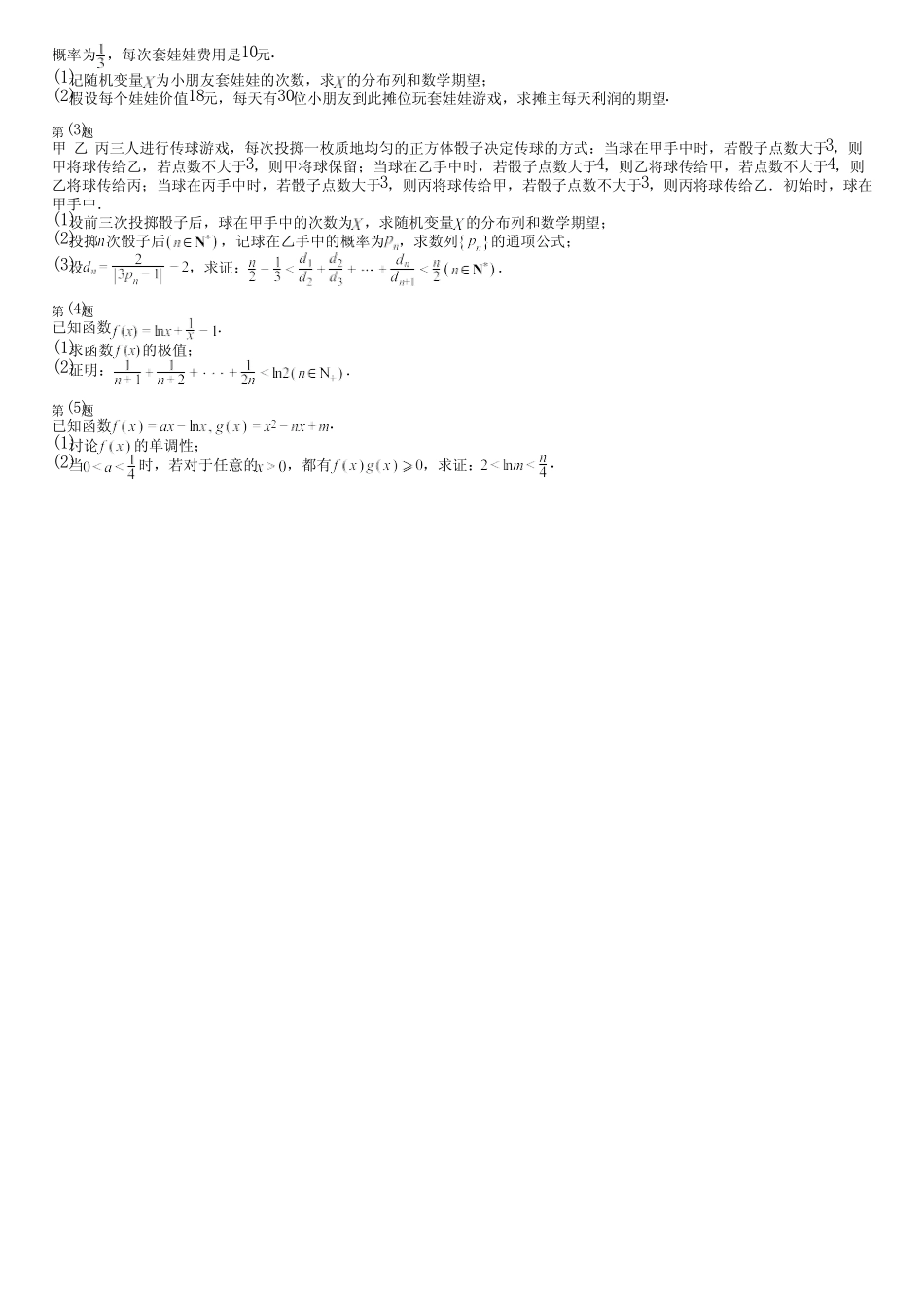 广东省汕尾市2024高三冲刺(高考数学)统编版(五四制)质量检测(综合卷..._第3页