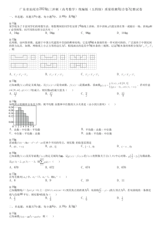 广东省汕尾市2024高三冲刺(高考数学)统编版(五四制)质量检测(综合卷...