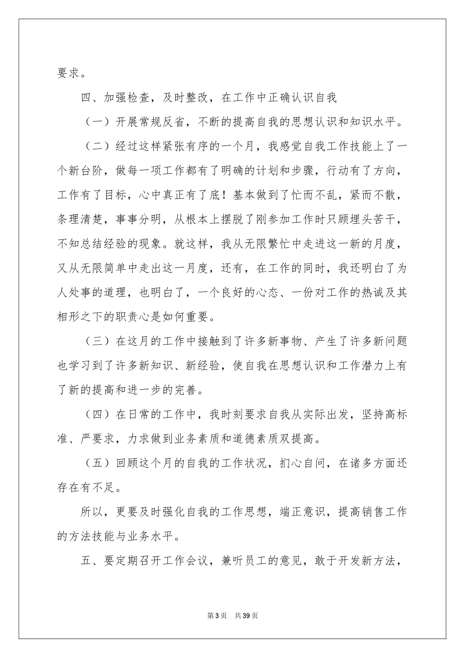 公司员工月度工作参考总结_第3页