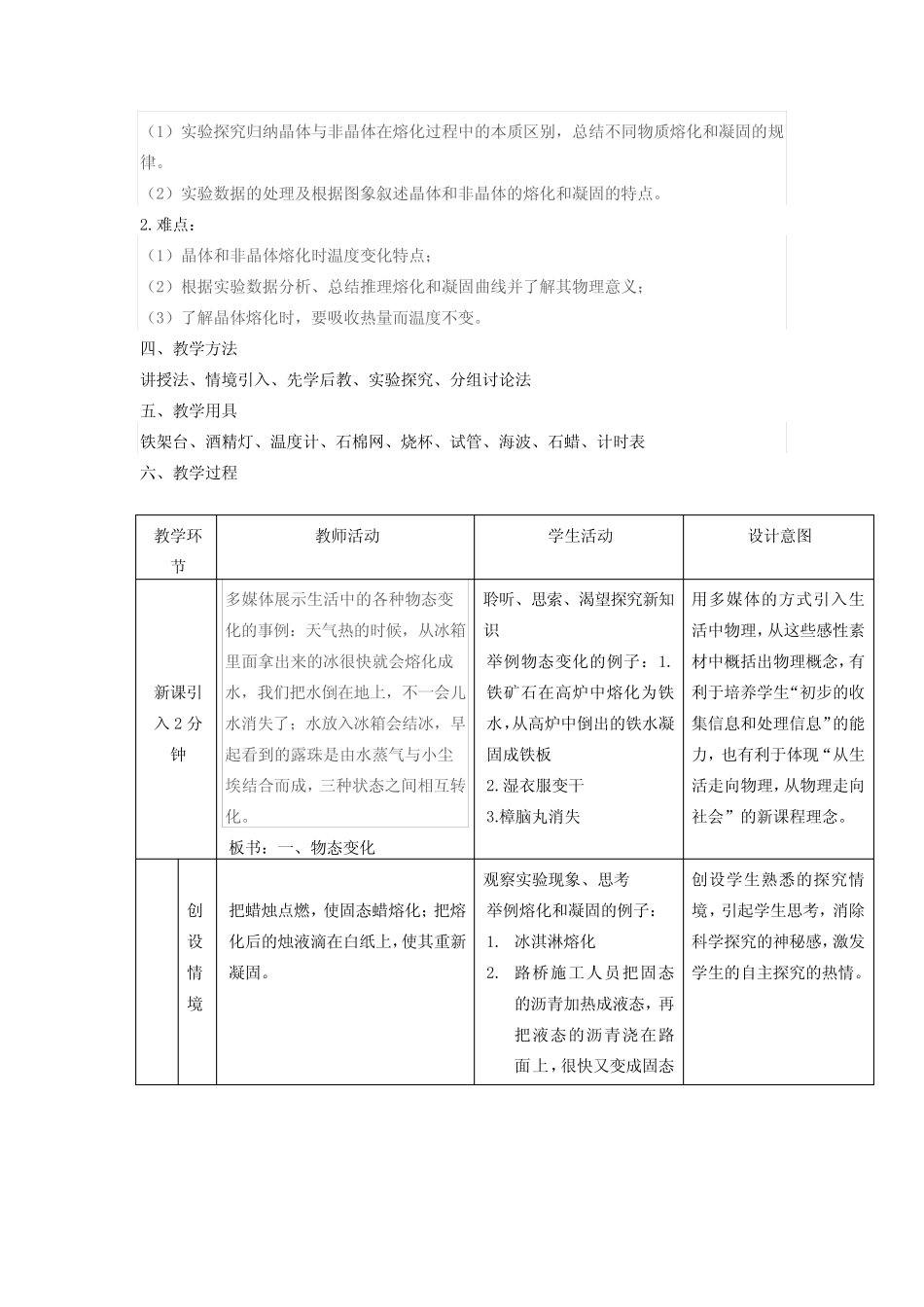 新沪科版九年级物理全一册《十二章 温度与物态变化 第二节 熔化与凝固..._第2页