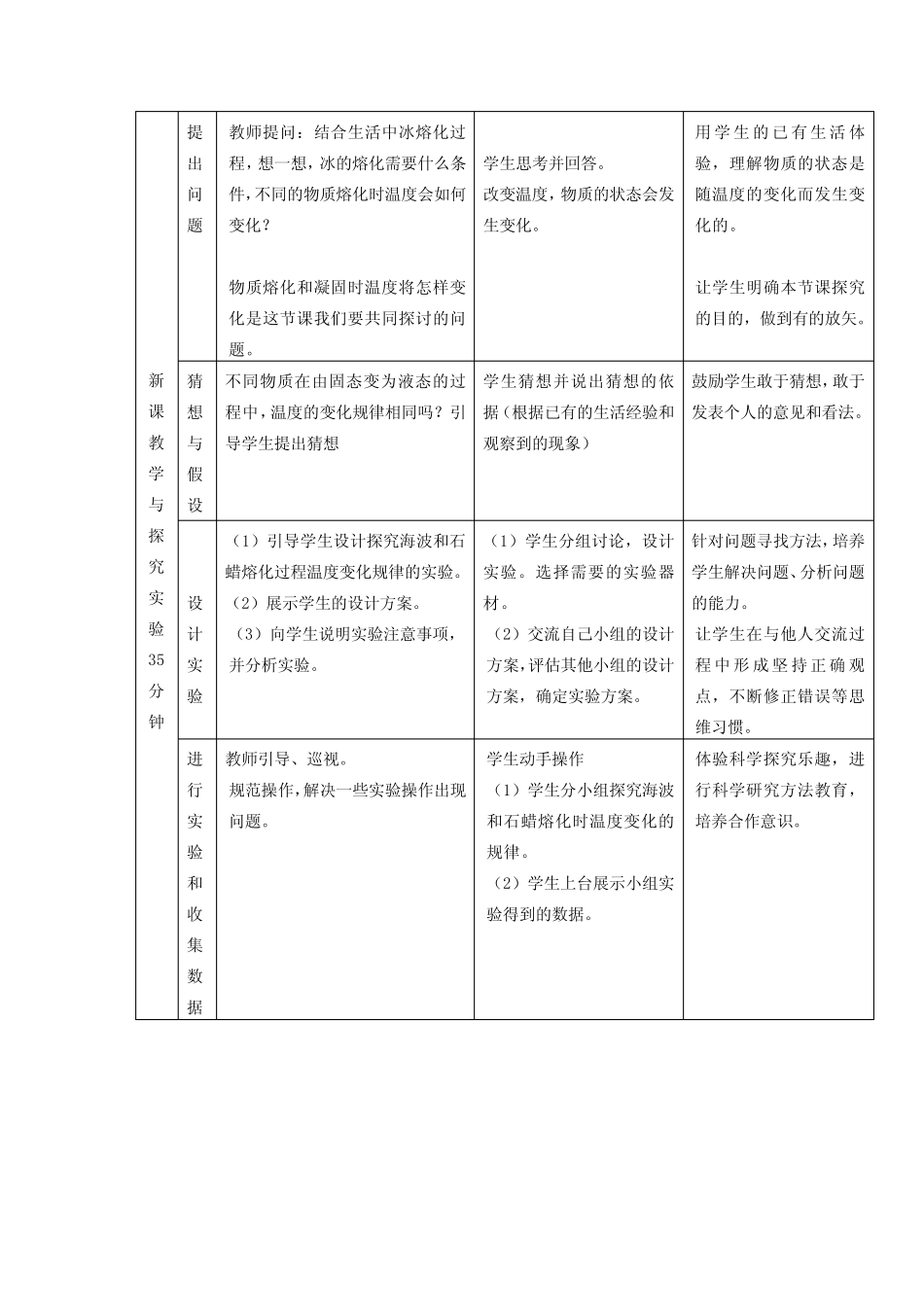 新沪科版九年级物理全一册《十二章 温度与物态变化 第二节 熔化与凝固..._第3页