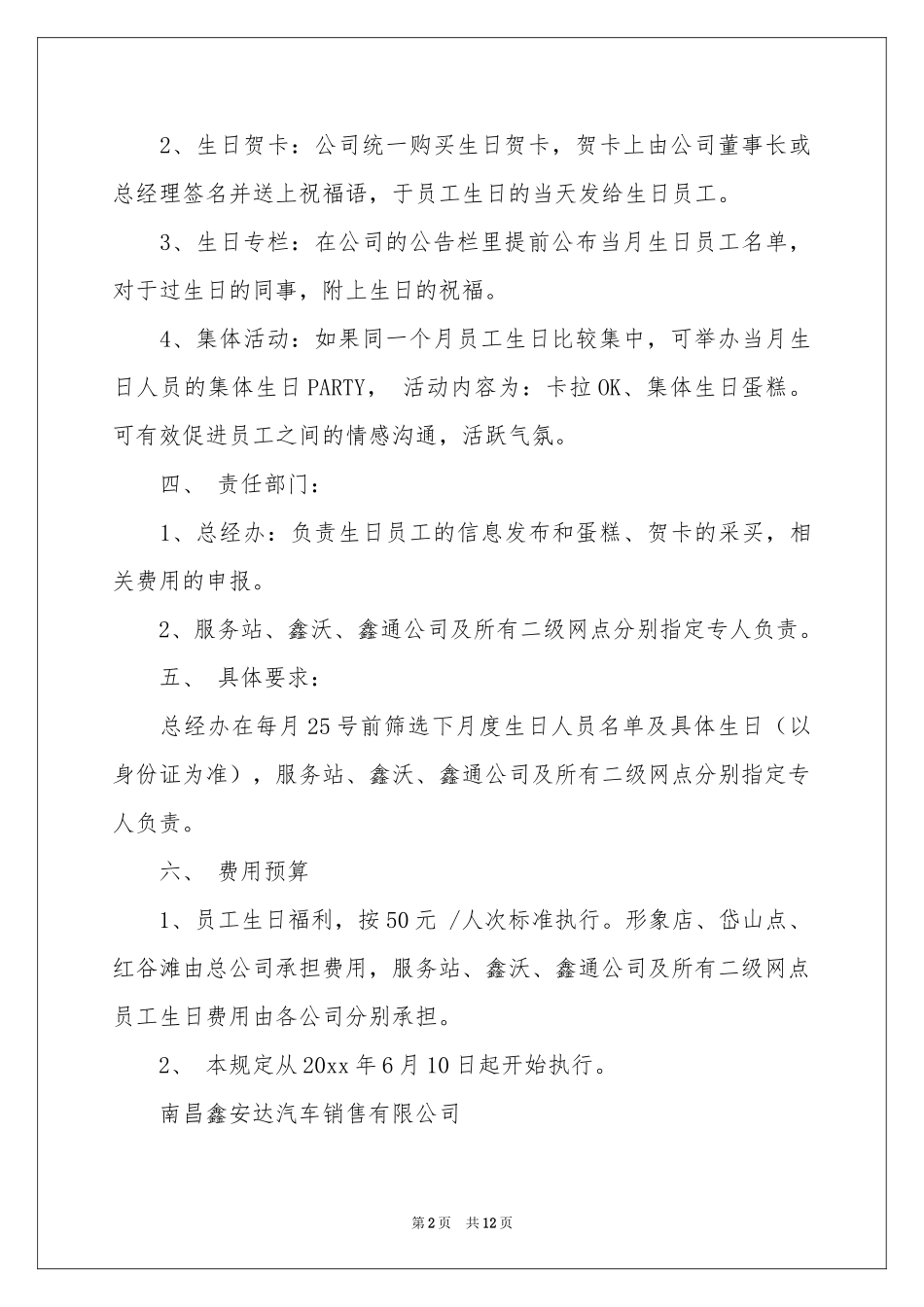 公司员工生日福利方案合集5篇_第2页