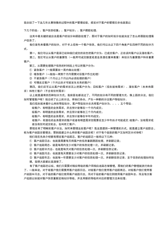 客户等级划分