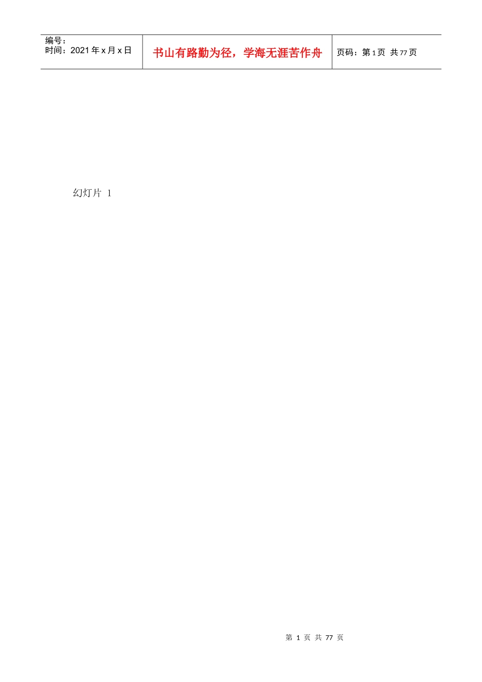 HSCSA-Storage认证--硬盘基础知识讲义_第1页