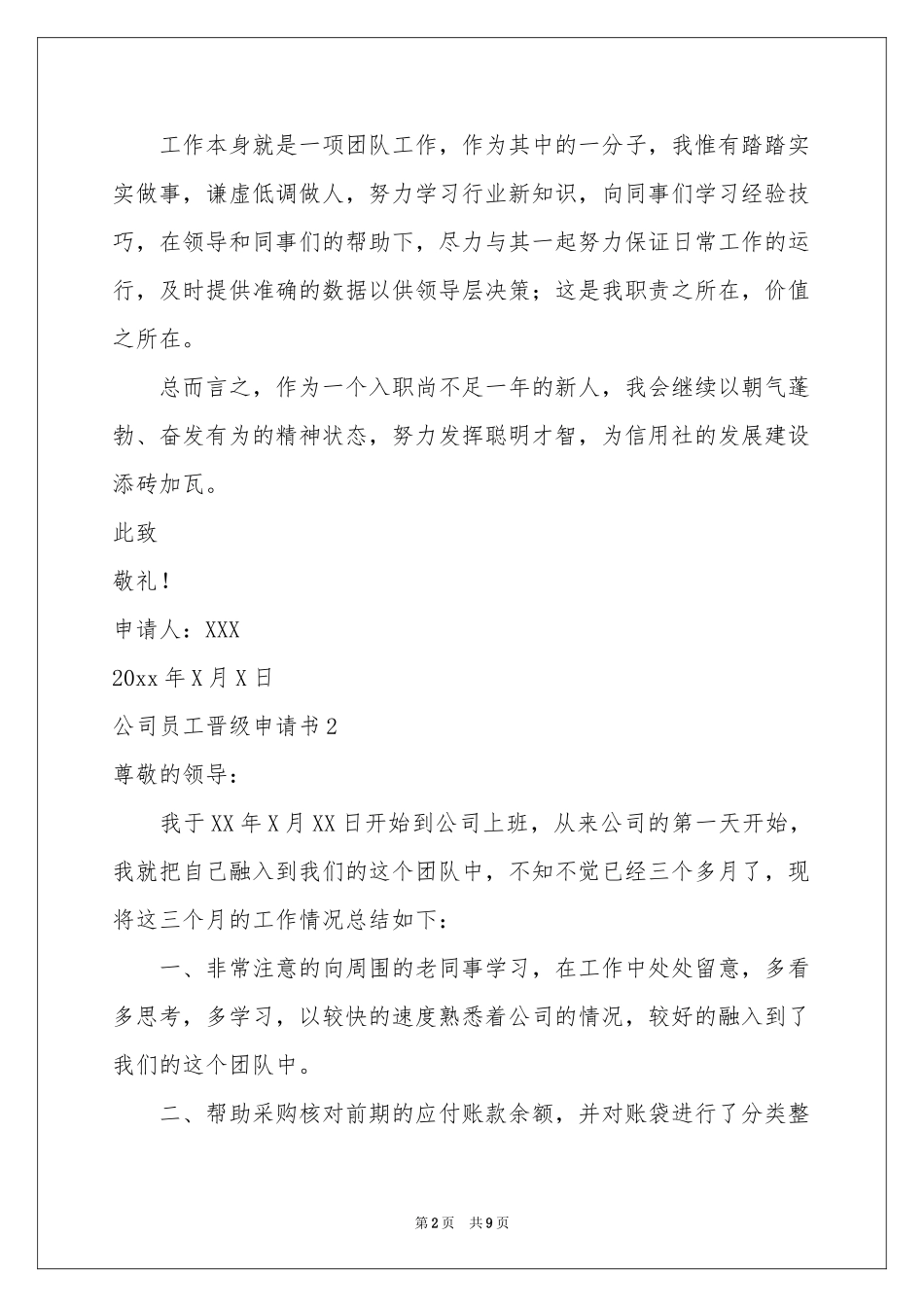 公司员工晋级申请书_第2页