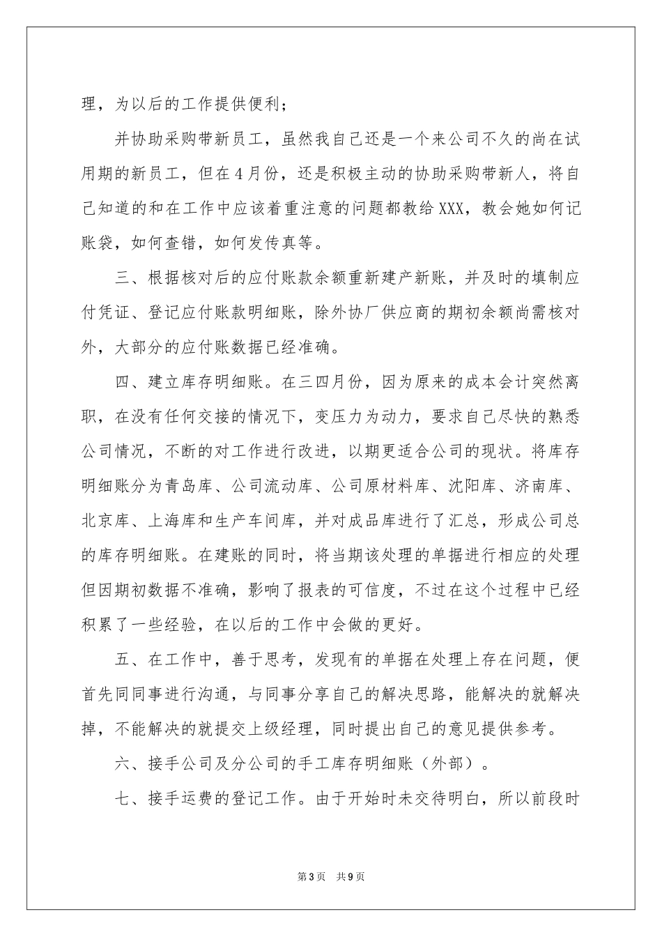 公司员工晋级申请书_第3页