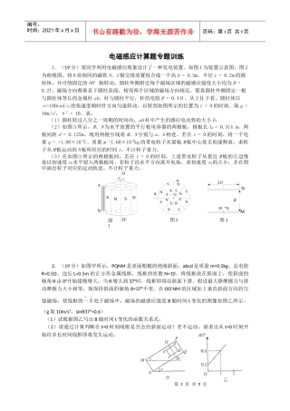 电磁感应专题训练(计算题及答案-开天教育在线长沙开天科技