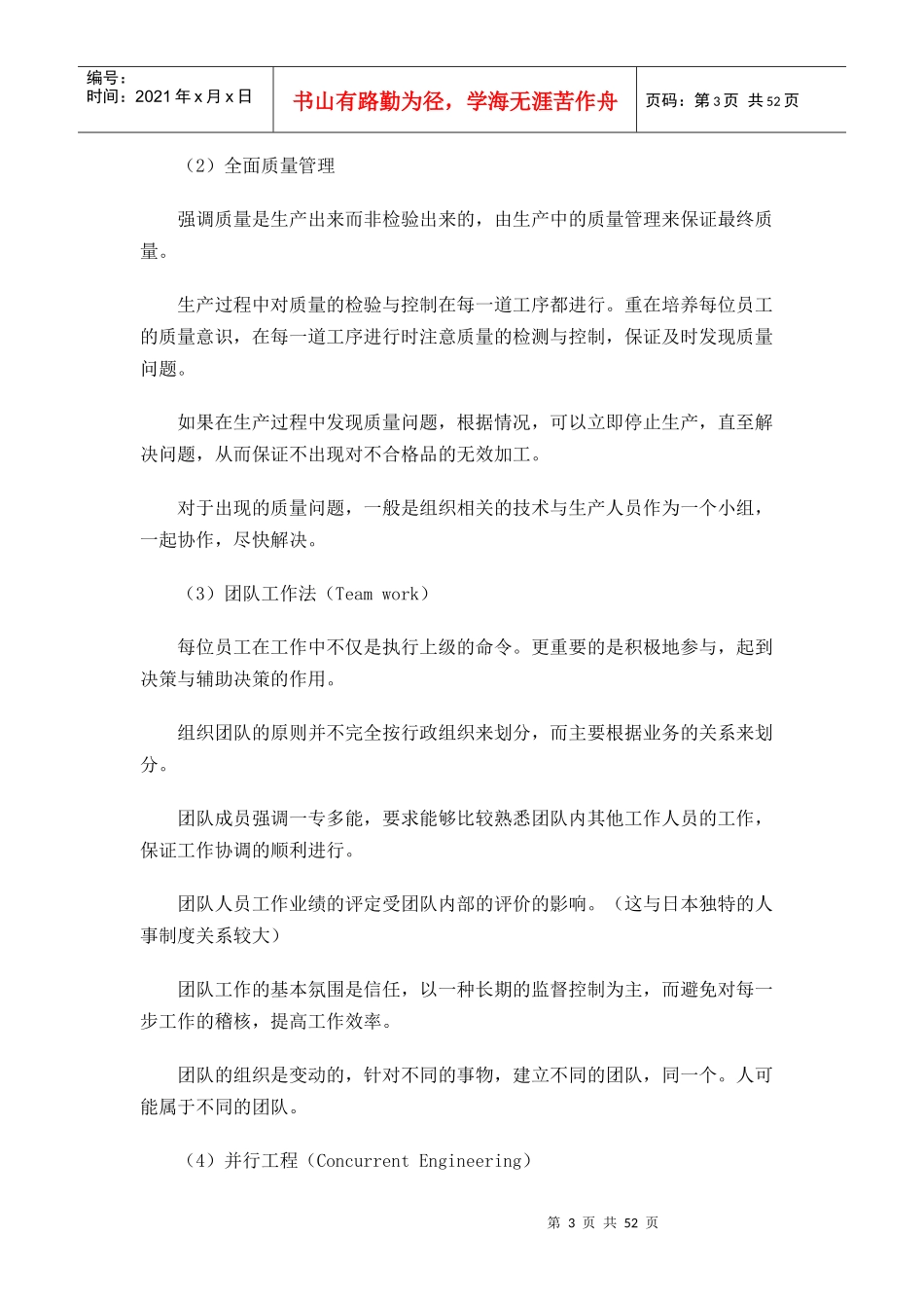 精益生产及其产生_第3页