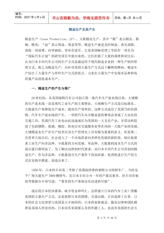 精益生产及其产生
