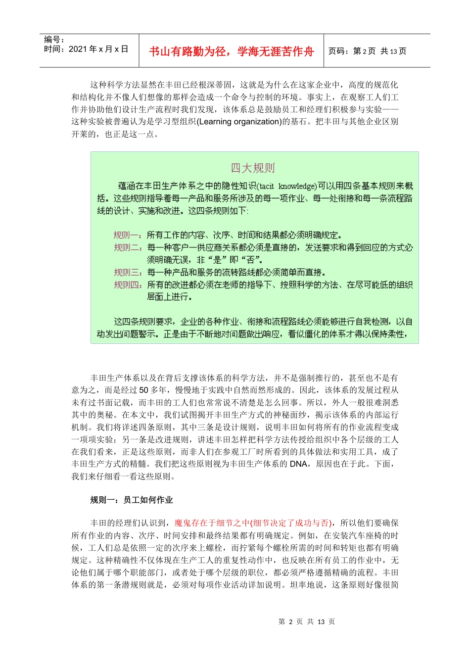 破译丰田生产体系的DNA_第2页