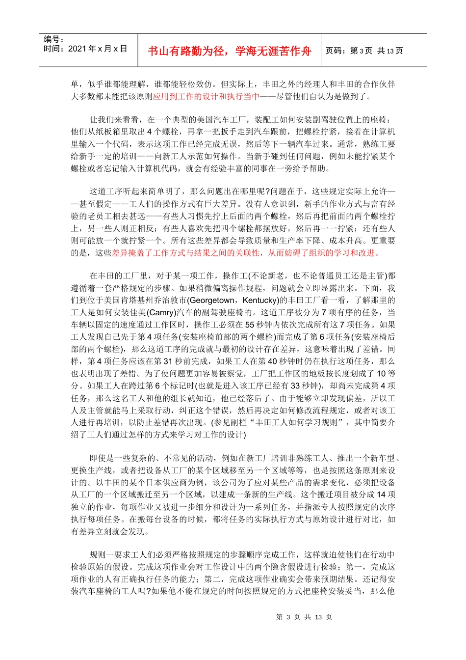 破译丰田生产体系的DNA_第3页