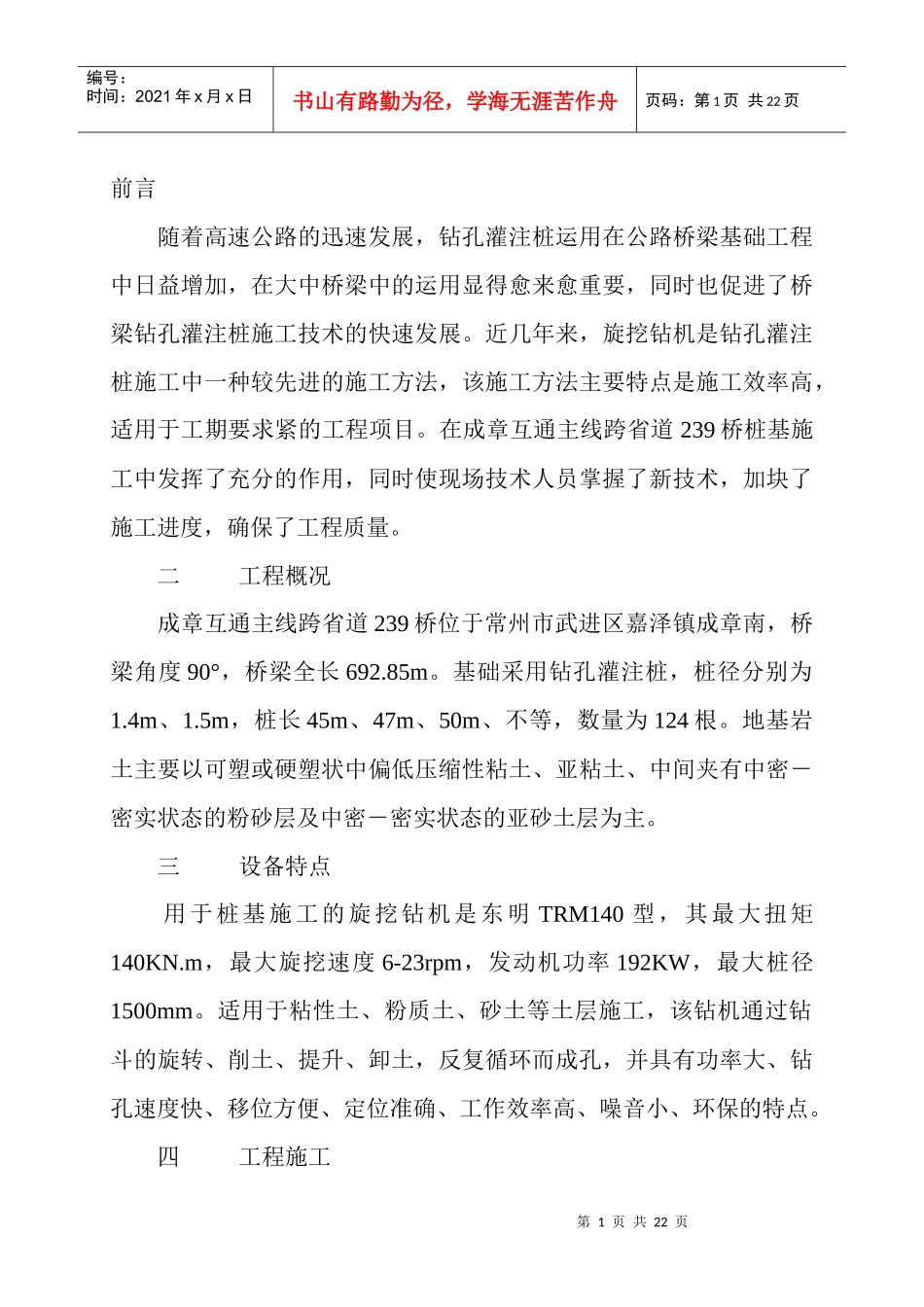 旋挖机施工工艺_第1页