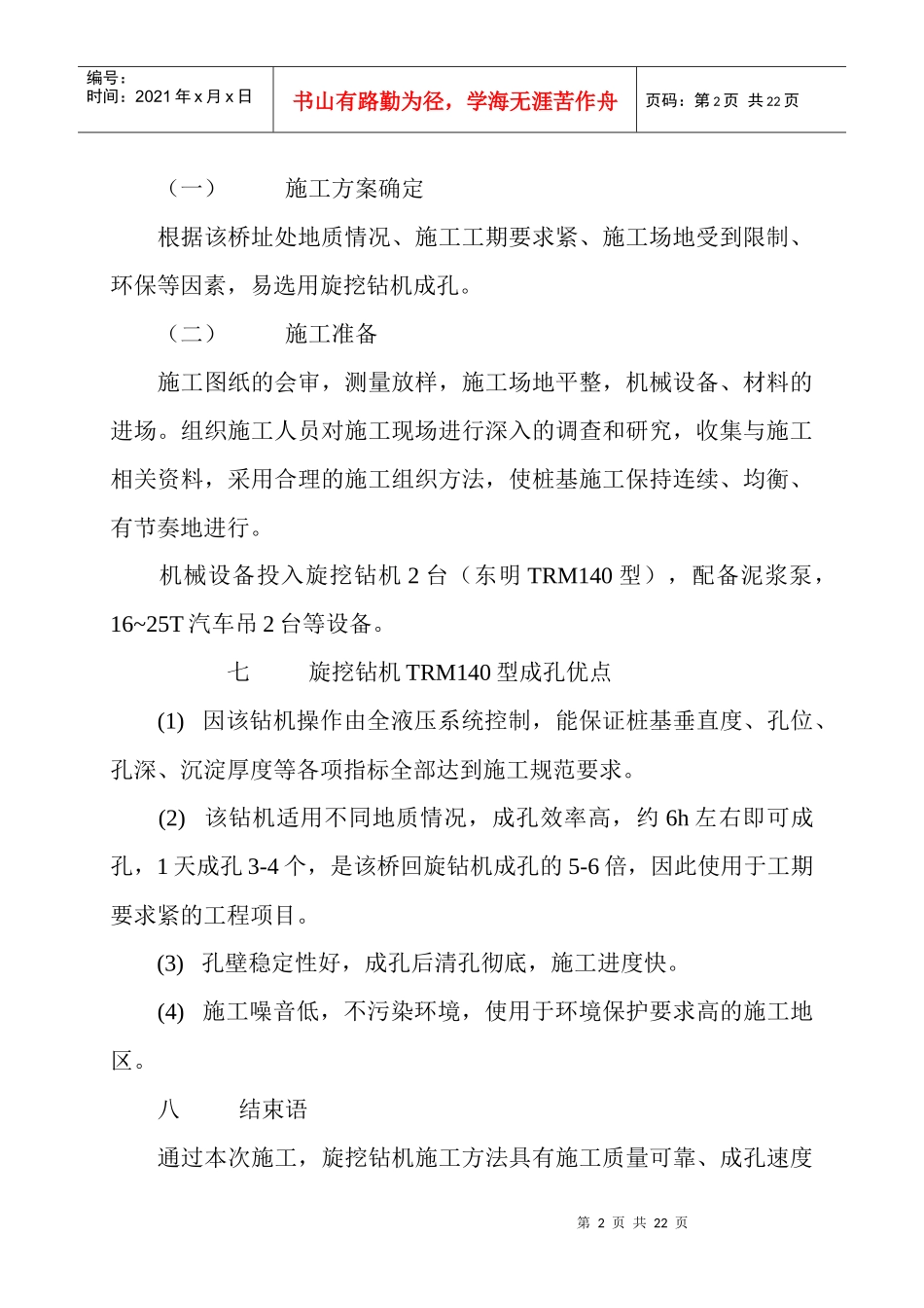 旋挖机施工工艺_第2页