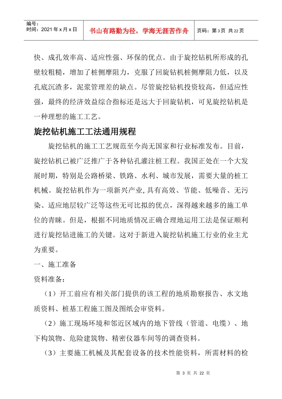 旋挖机施工工艺_第3页