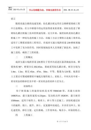 旋挖机施工工艺