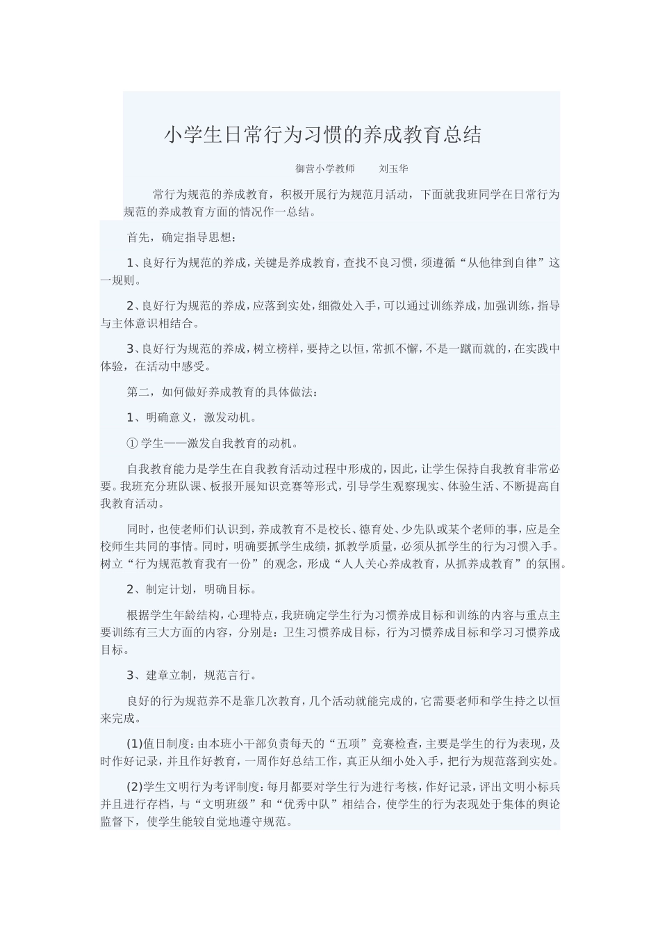 小学生的日常行为规范的养成教育 (2)_第1页