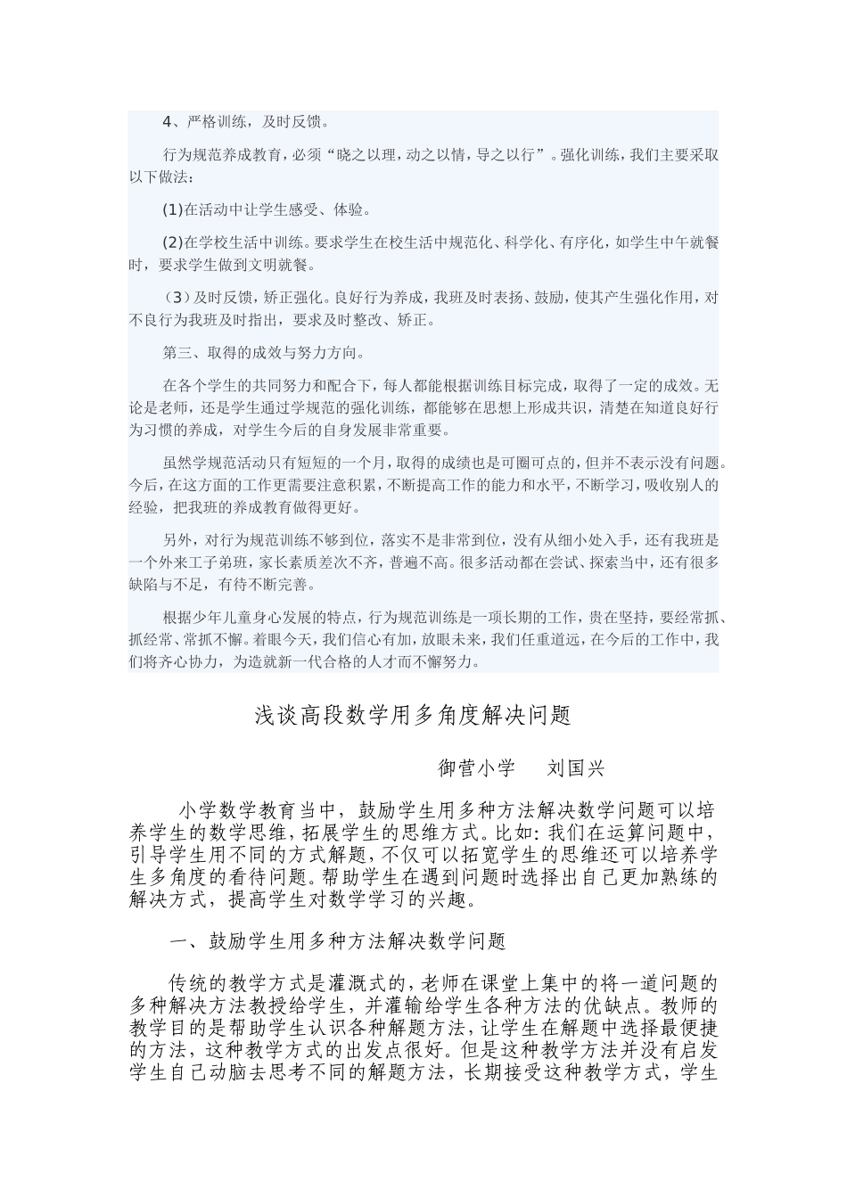 小学生的日常行为规范的养成教育 (2)_第2页