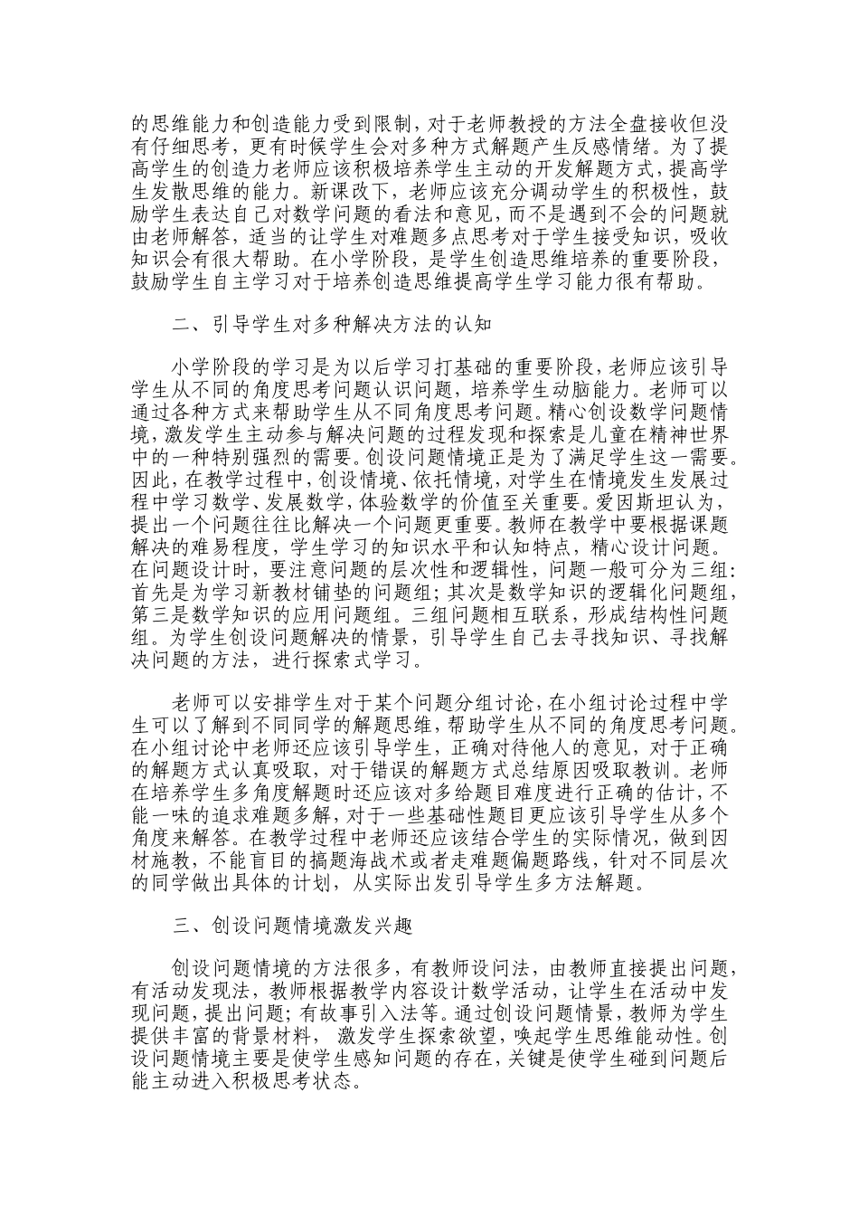 小学生的日常行为规范的养成教育 (2)_第3页