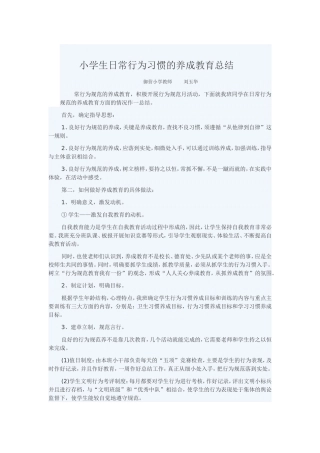 小学生的日常行为规范的养成教育 (2)